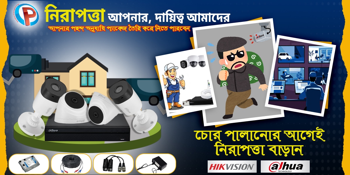 Hikvision_CCTV_Package_set_Best_Price_in_Bangladesh_2